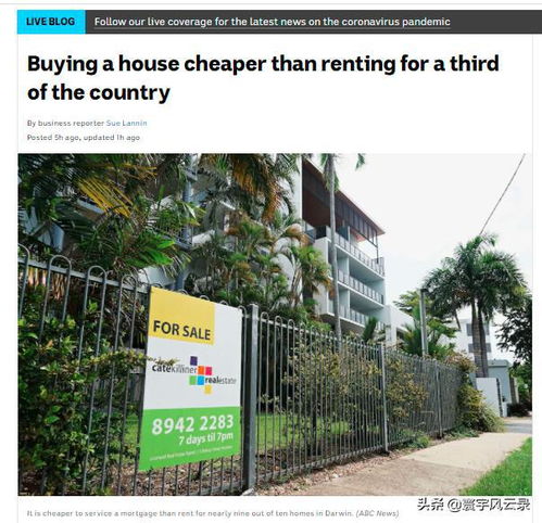 澳洲的房子为什么那么便宜